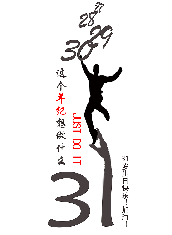 31岁生日