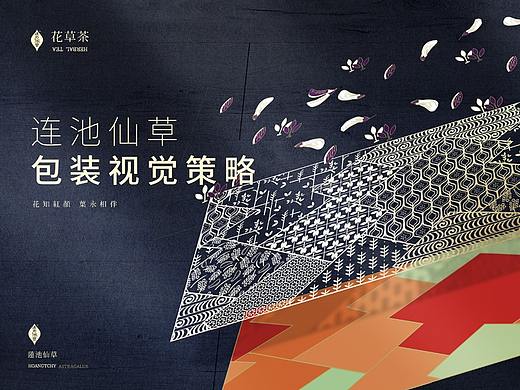 连池仙草系列花草茶——特色生态农业产品视觉新玩法