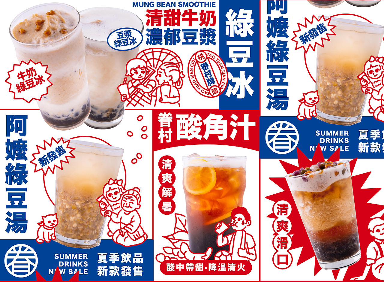 桃园眷村成都店品牌升级