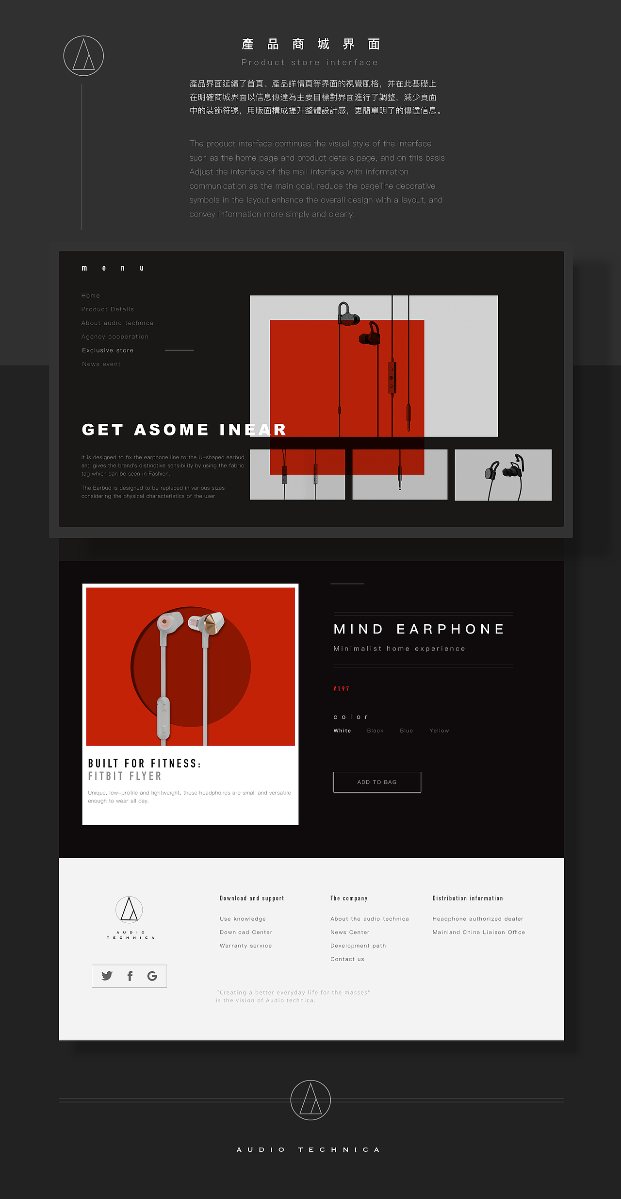 「铁三角 audio-technica」移动端/PC端界面设计