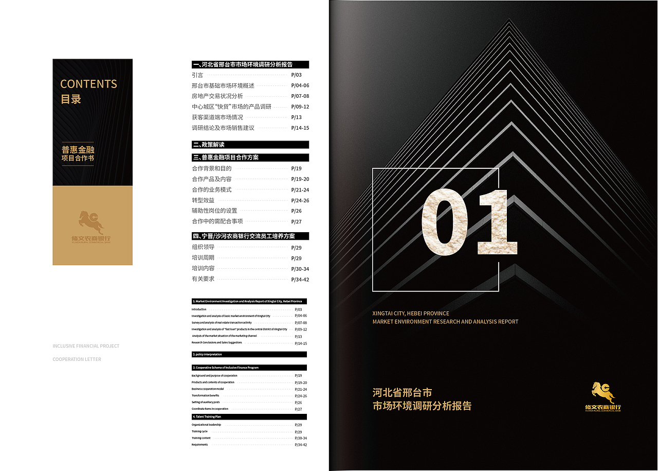 贵阳修文银行与宁晋沙河农商银行普惠金融合作方案画册（图ZMTc1MDg0MDc2） - 书籍/画册 - 站酷设计师平面设计师泽宇原创素材 - 站酷ZCOOL