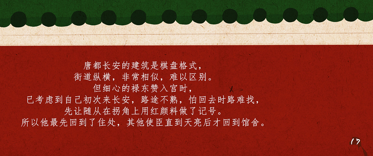 中国十大传世名画绘本创作——《步辇图》（图ZMTk1MTk3NDYw） - 绘本 - 站酷设计师pinker佩比原创素材 - 站酷ZCOOL