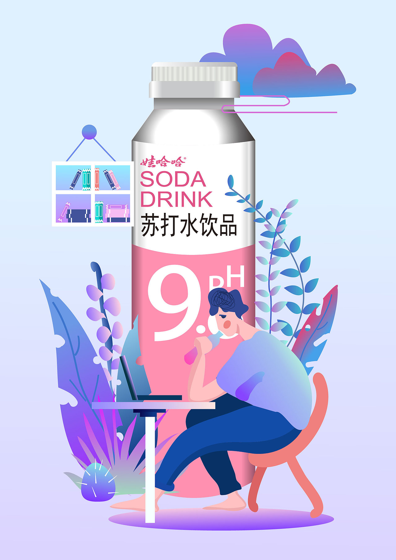 娃哈哈