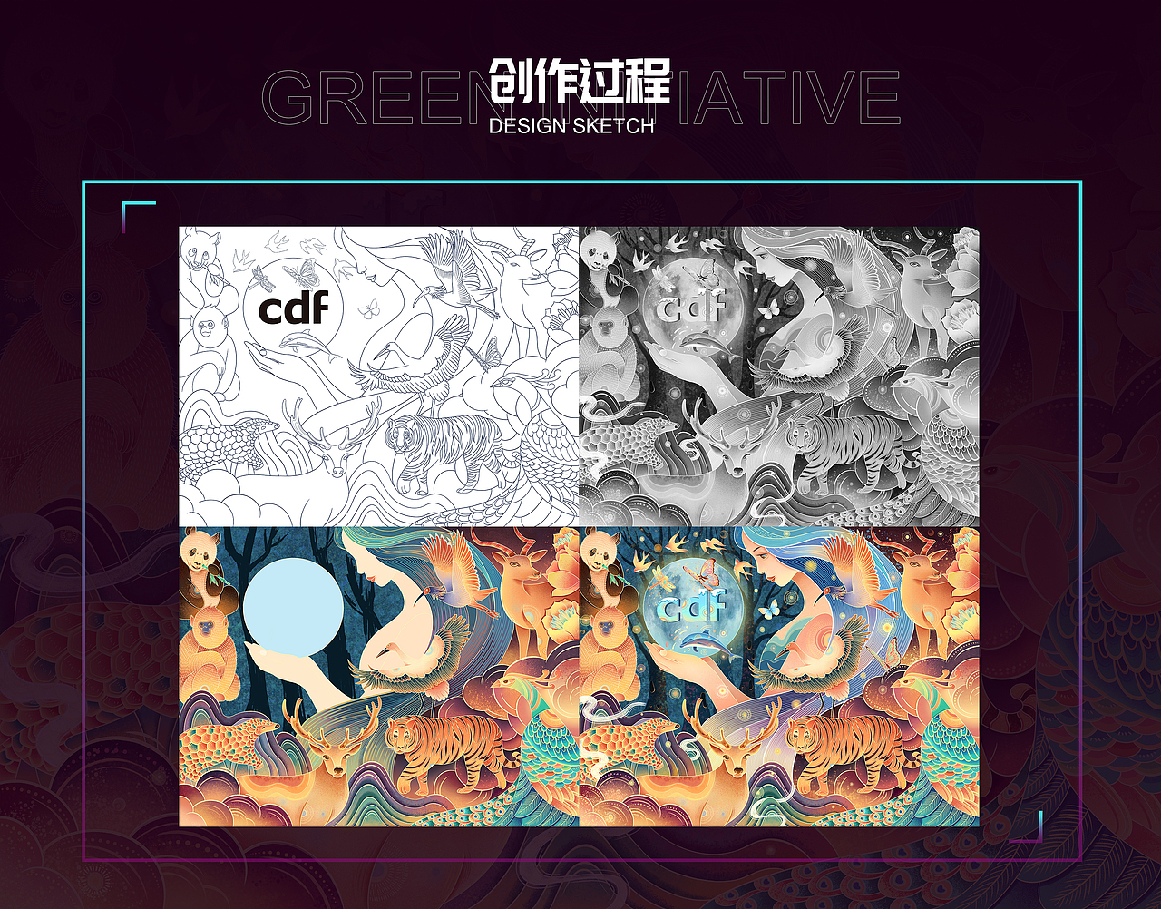 在CDF发现环保之美-插画海报设计