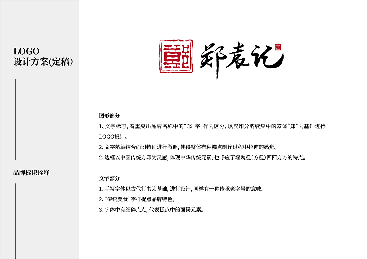 郑袁记-糕点品牌logo设计方案（图ZMjgxNzg5NTQ4） - Logo - 站酷设计师庄大惠原创素材 - 站酷ZCOOL