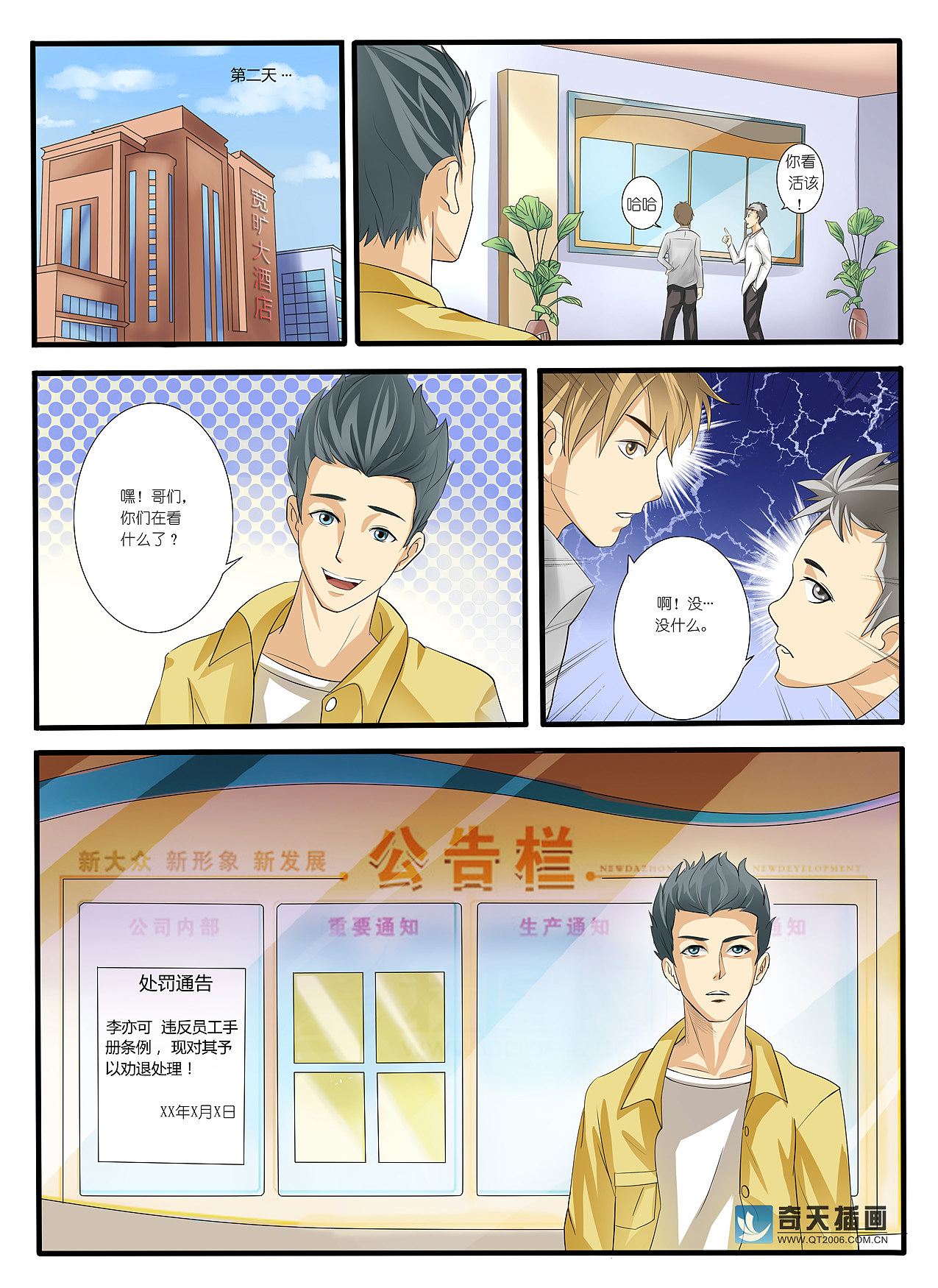 奇天动漫原画培训作品-我的梦想