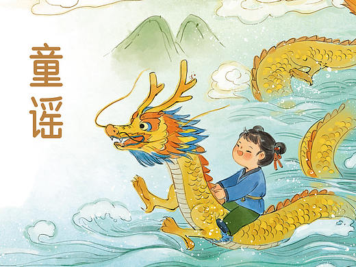 童谣插画