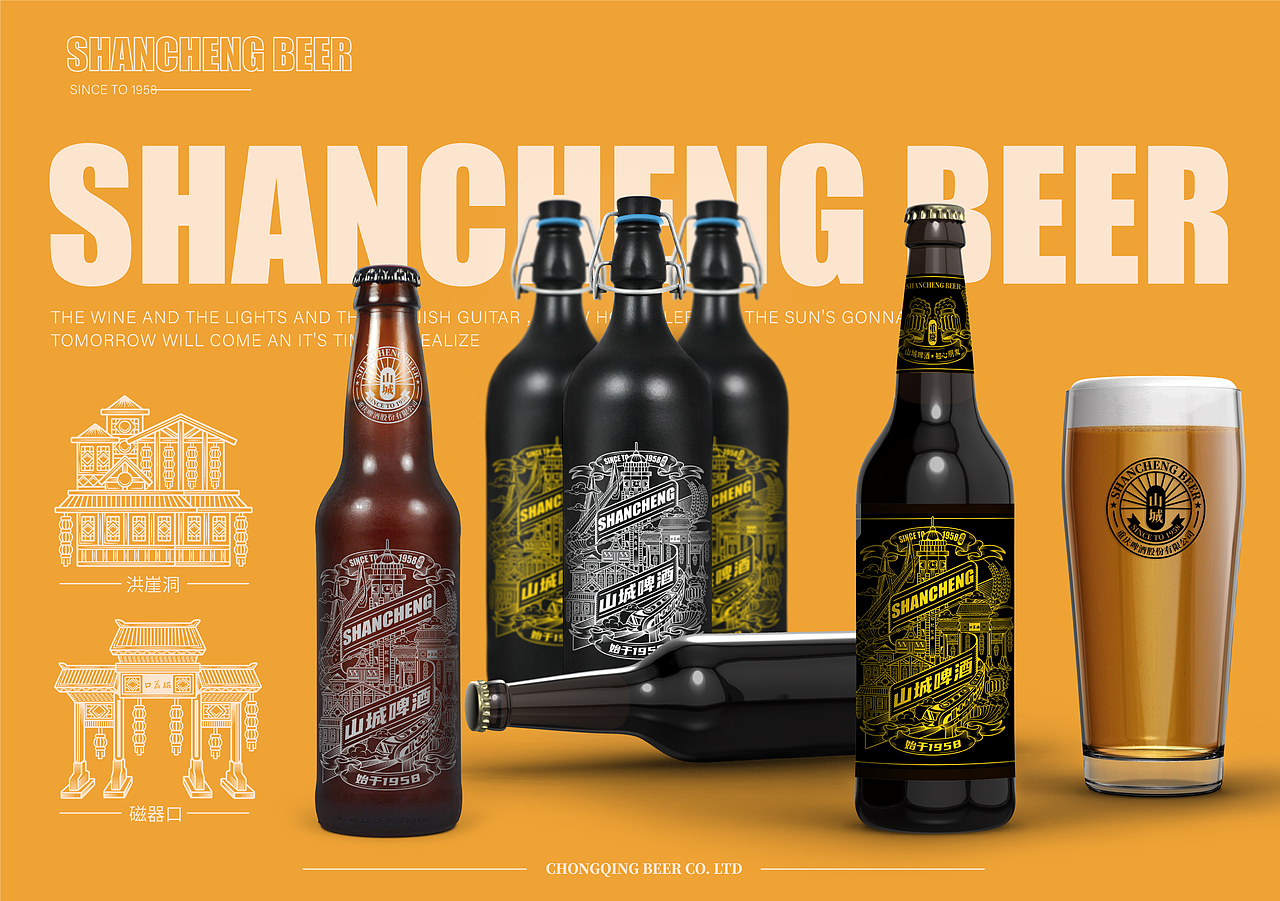 重庆山城啤酒 “知心朋友 雾都情怀”（图ZMjQxNDEwNTU2） - 包装 - 站酷设计师一博的哥哥原创素材 - 站酷ZCOOL