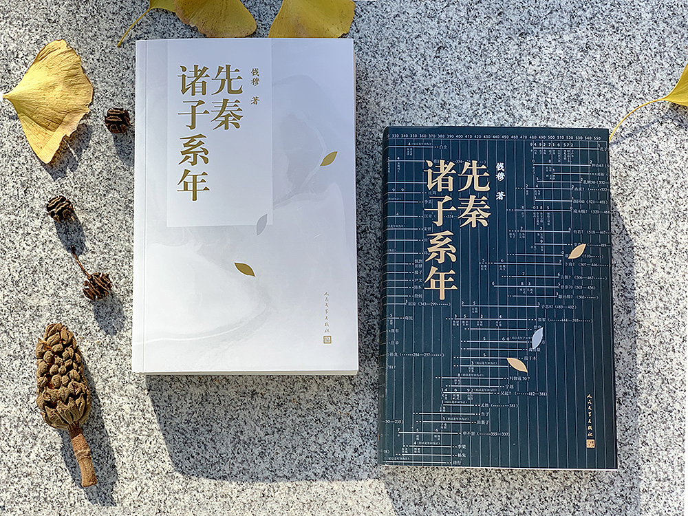 封面设计:《先秦诸子系年》