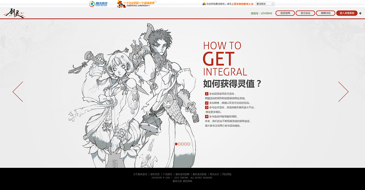 BNS 《剑灵》网页设计 ——腾讯游戏（图ZNzY2MTkyOA==） - 图标 - 站酷设计师晋小彦原创素材 - 站酷ZCOOL