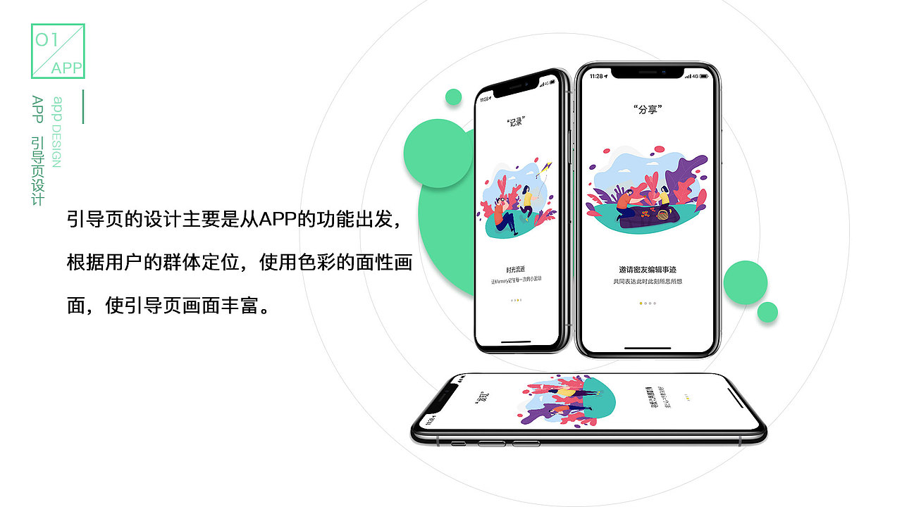 APP界面视频展示