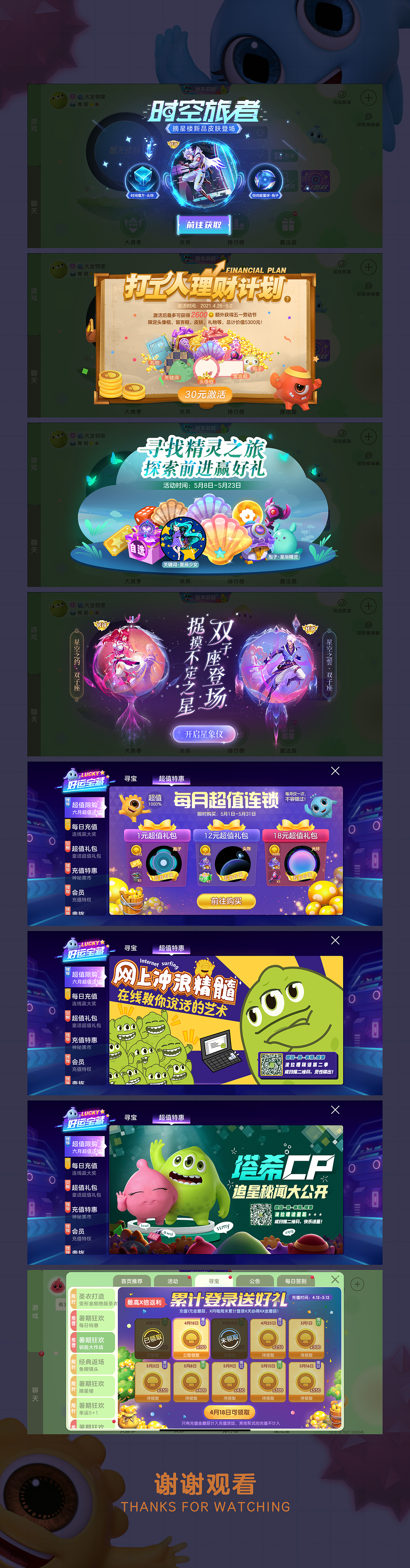 《球球大作战》日常工作产出