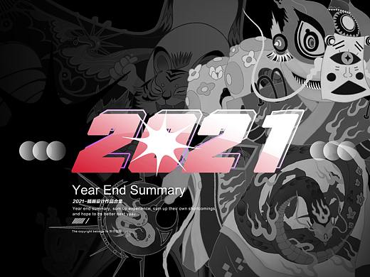 **【2021~年终总结】:(#