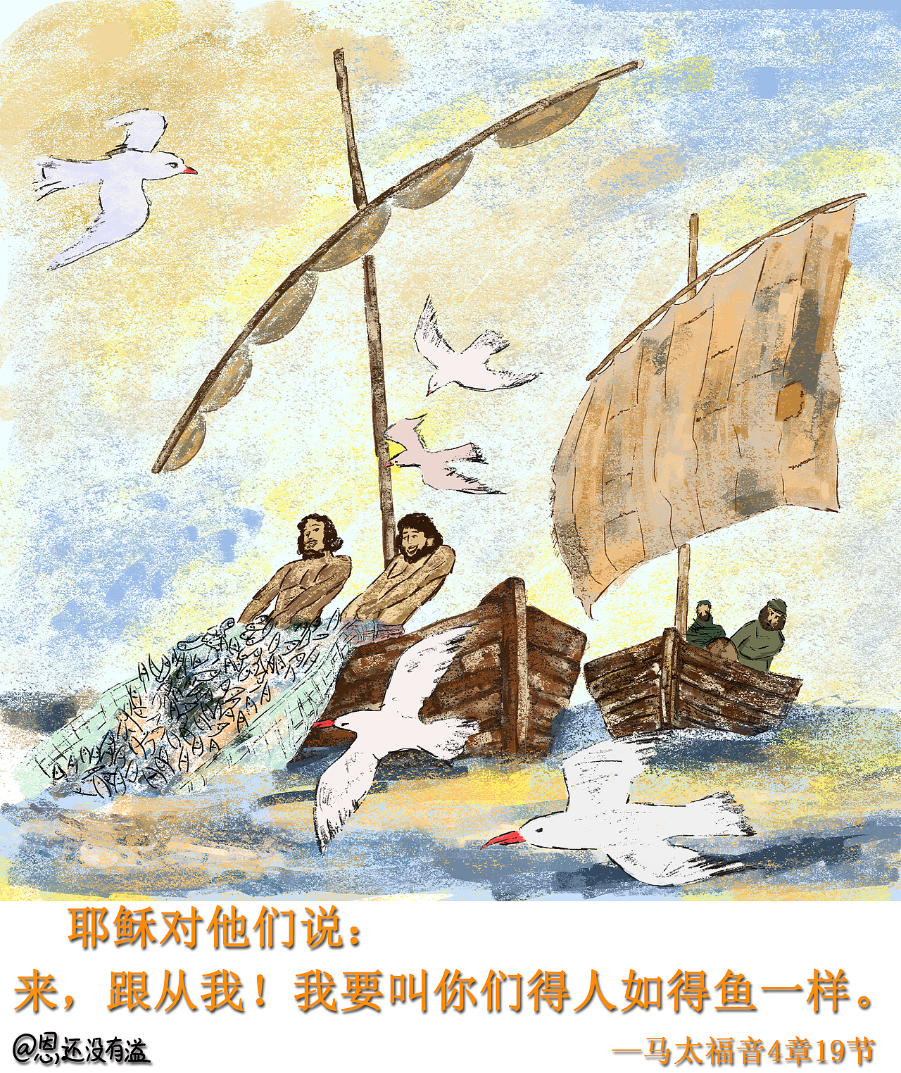 圣经插画：得人如得鱼（图ZMjAyNDQ0MzIw） - 创作习作 - 站酷设计师随记溢原创素材 - 站酷ZCOOL