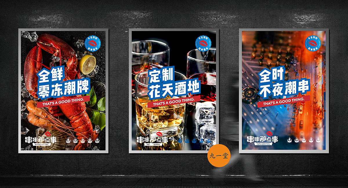 串串那点事·火锅餐饮策划·餐饮策划公司