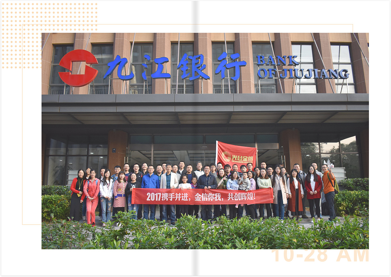 光谷金信团建活动相册