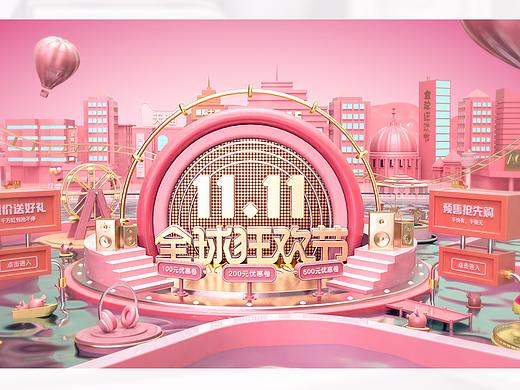 C4D双11制作轮播图