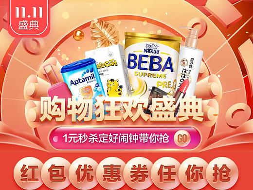 双11盛典