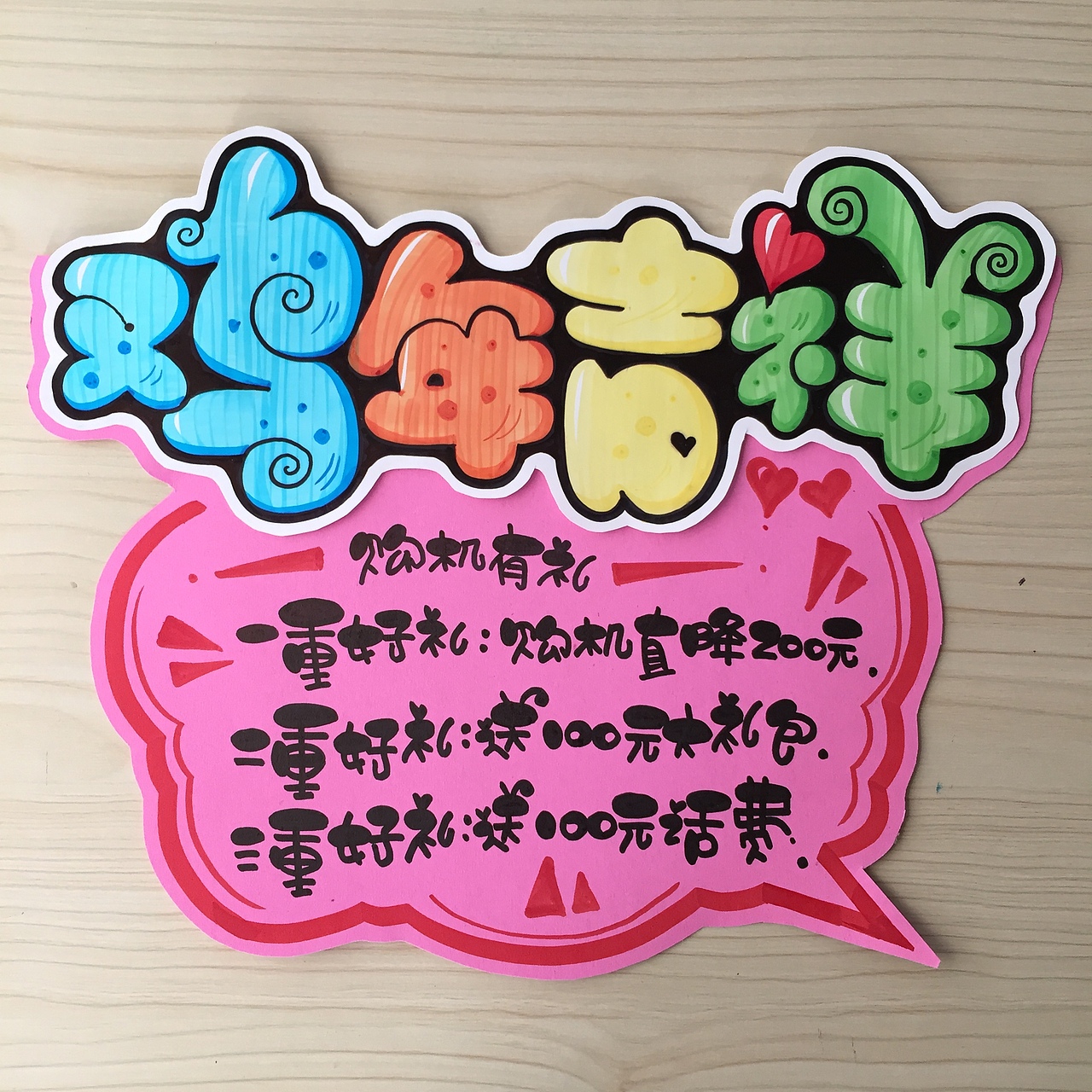 Heey豆儿 | 胖胖体海报制作过程