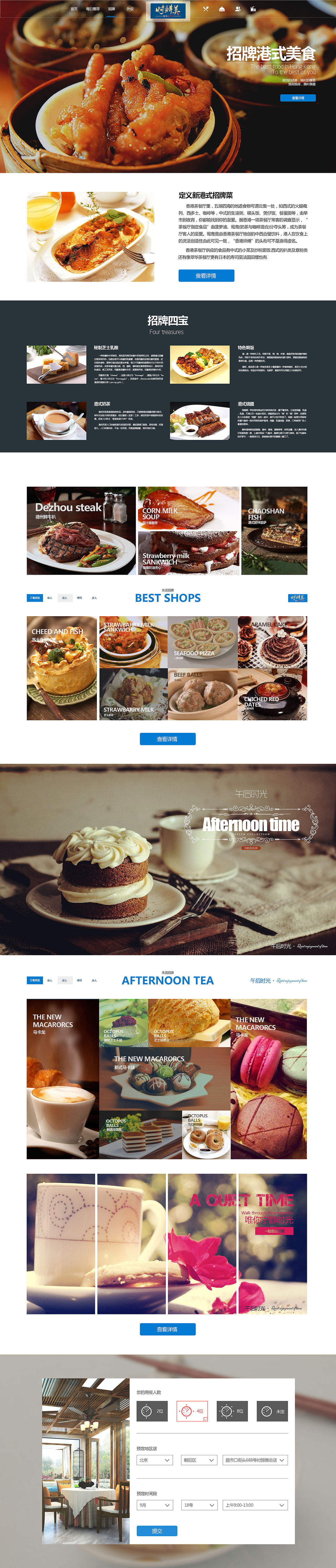 時鮮美餐廳網(wǎng)頁（圖ZNjMxMTM0OTI=） - 其他網(wǎng)頁 - 站酷設計師Riccaz原創(chuàng)素材 - 站酷ZCOOL