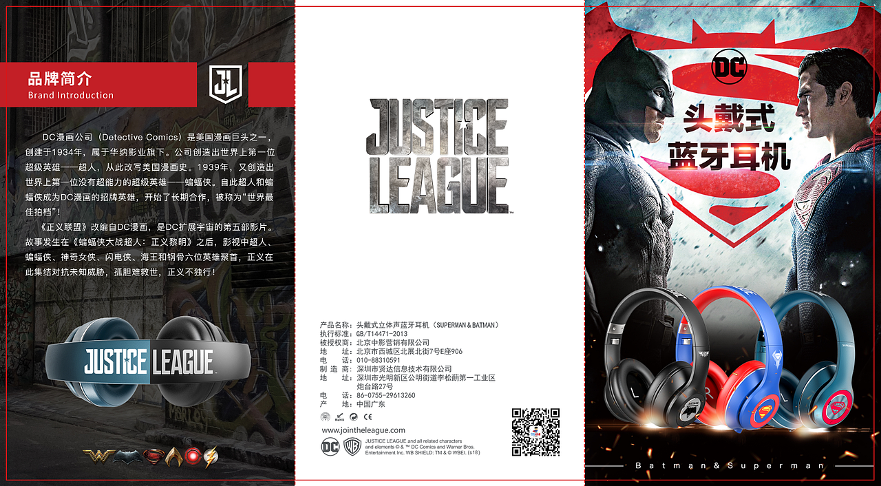 #正义联盟#DC头戴式蓝牙耳机三折页设计（图ZMTMzNzIzMjQw） - 书籍/画册 - 站酷设计师是孙大圣么原创素材 - 站酷ZCOOL