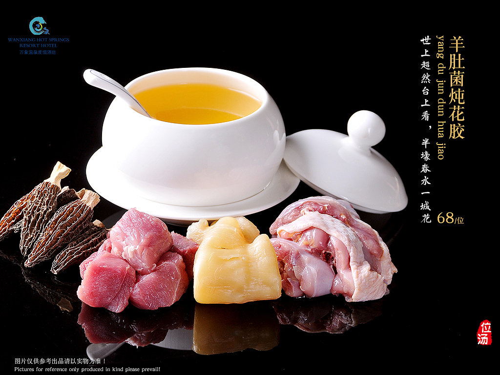 万象温泉度假酒店电子菜谱