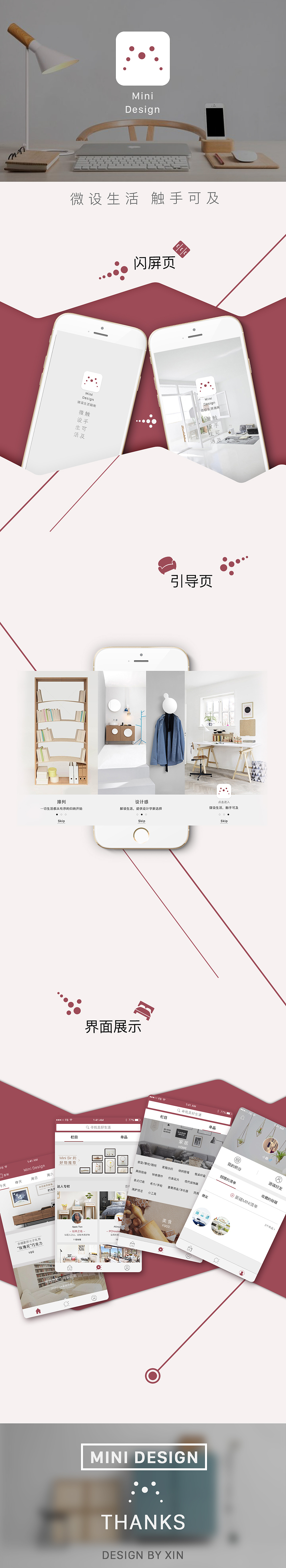 家居设计APP界面展示（图ZNjA3MzAyNzI=） - APP界面 - 站酷设计师小鑫92原创素材 - 站酷ZCOOL