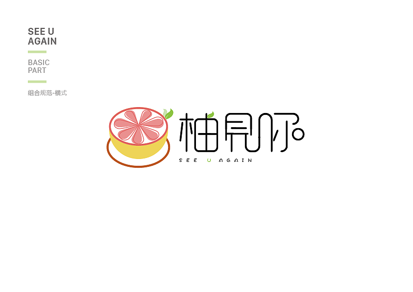 柚见你LOGO设计（图ZMTY0NzA2NzA0） - 品牌 - 站酷设计师CC_Gong原创素材 - 站酷ZCOOL