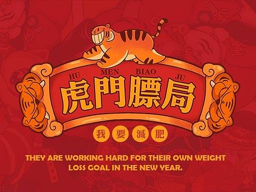 虎门膘局