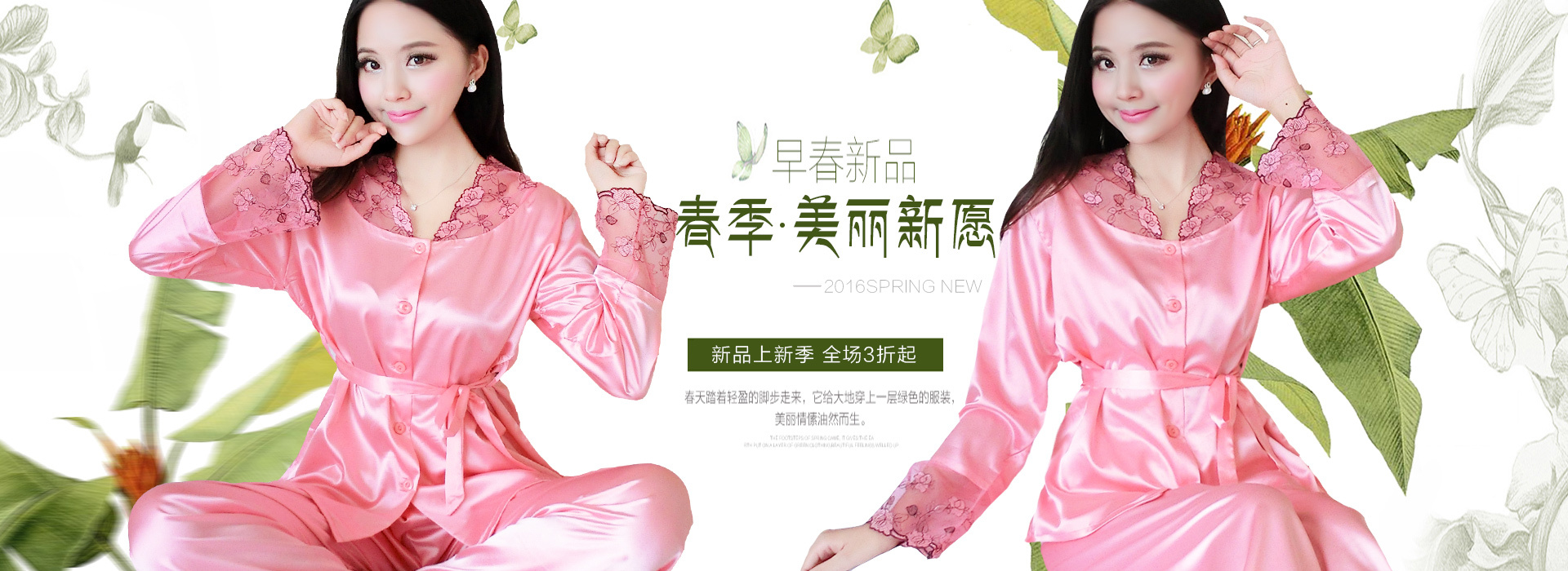 春夏女装家居服睡衣海报首屏