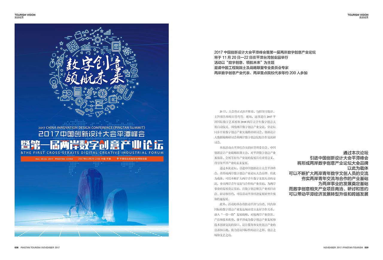 平潭旅游杂志第14期（图ZOTcyOTEyOTY=） - 书籍/画册 - 站酷设计师Elena7原创素材 - 站酷ZCOOL