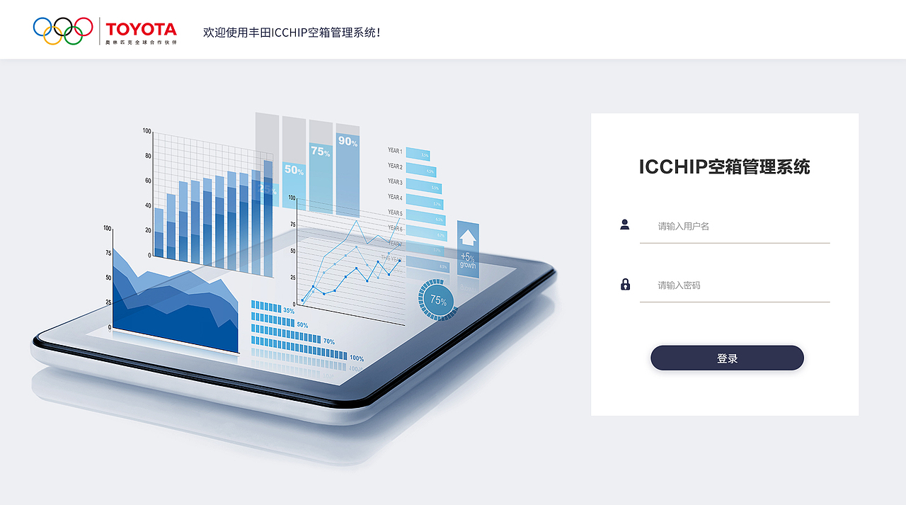 豐田icc空箱管理系統(tǒng)（圖ZMTIyNjcxMzMy） - 軟件界面 - 站酷設(shè)計師第五空間感原創(chuàng)素材 - 站酷ZCOOL