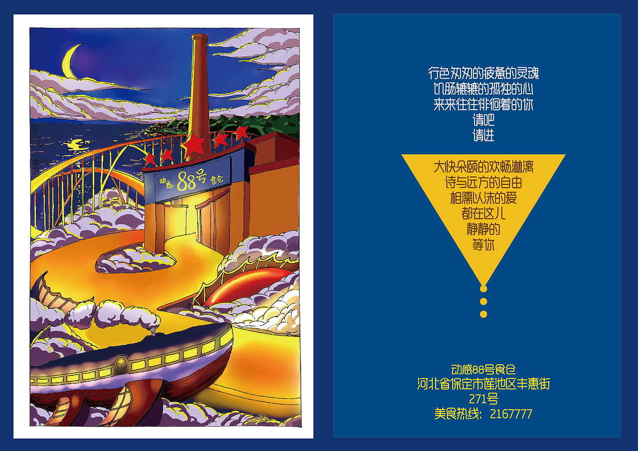 动感88号（图ZMTM1NTI0Mjky） - 商业插画 - 站酷设计师最后的渡渡鸟原创素材 - 站酷ZCOOL