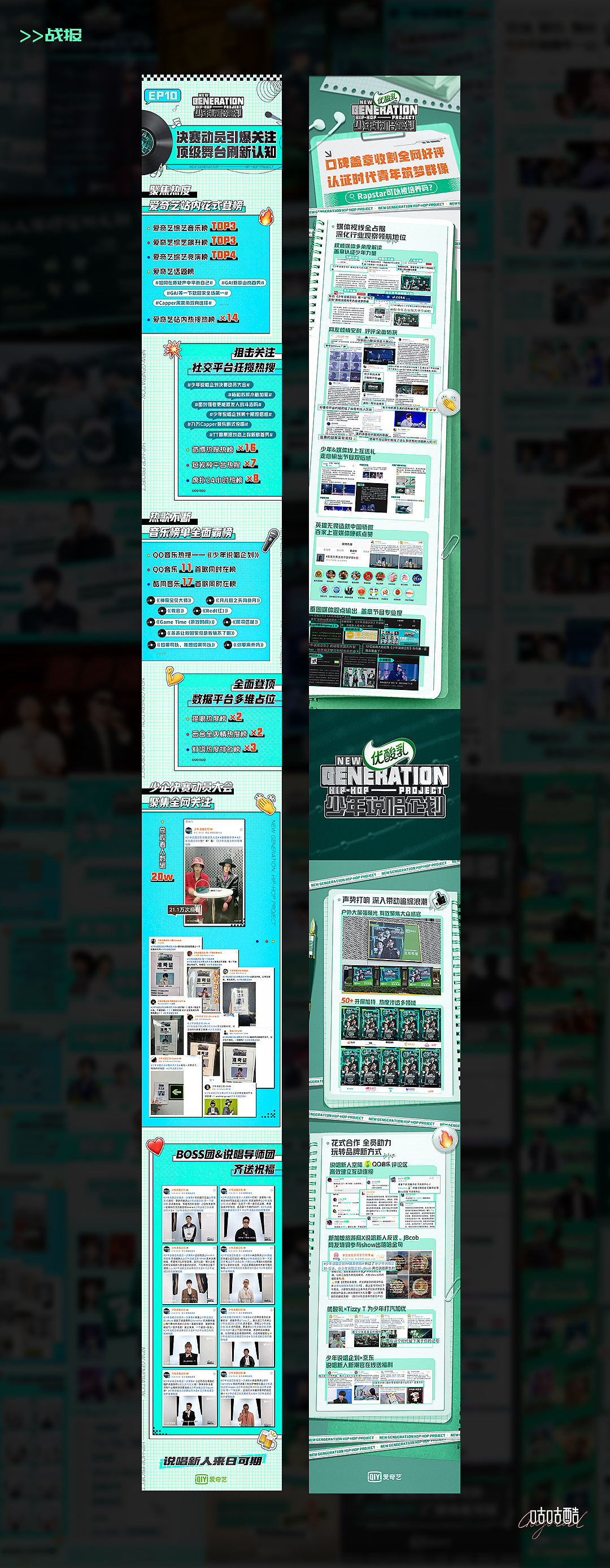 《少年说唱企划》新媒体物料