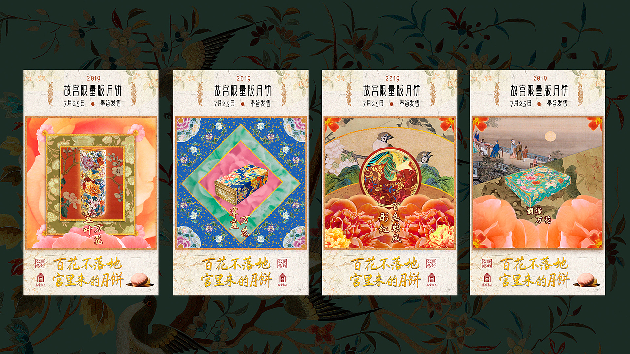 #2019故宫月饼# —— 动态产品海报（图ZMTY5NDc0Mzcy） - 海报 - 站酷设计师朱异原创素材 - 站酷ZCOOL