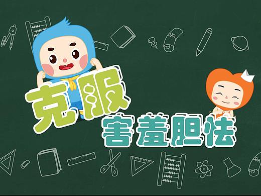 心心晴晴心理系列动画短片