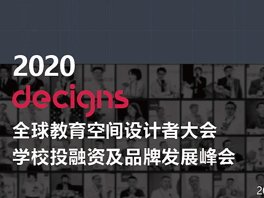 2020全球教育空间设计者大会、学校投融资及品牌发展峰会（个人主页-ZMTE3NDQwNA==） - 其他 - 站酷设计师必达亚洲原创素材 - 站酷ZCOOL