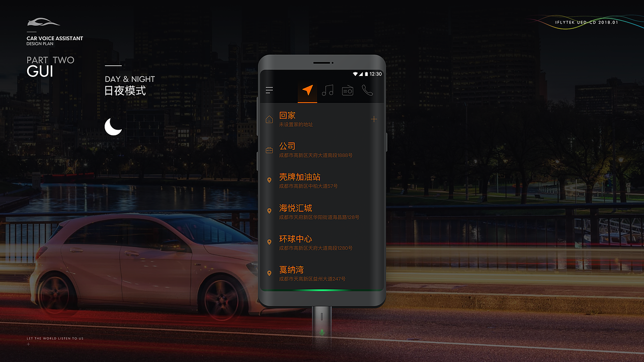 车载语音助手APP设计概念（图ZMjQzNTM0MDky） - 交互/UE - 站酷设计师铃儿Rinoa原创素材 - 站酷ZCOOL