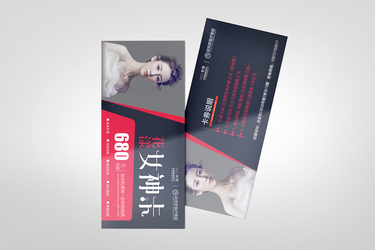 整形医疗美容医院代金券卡券门票入场券活动促销卡券