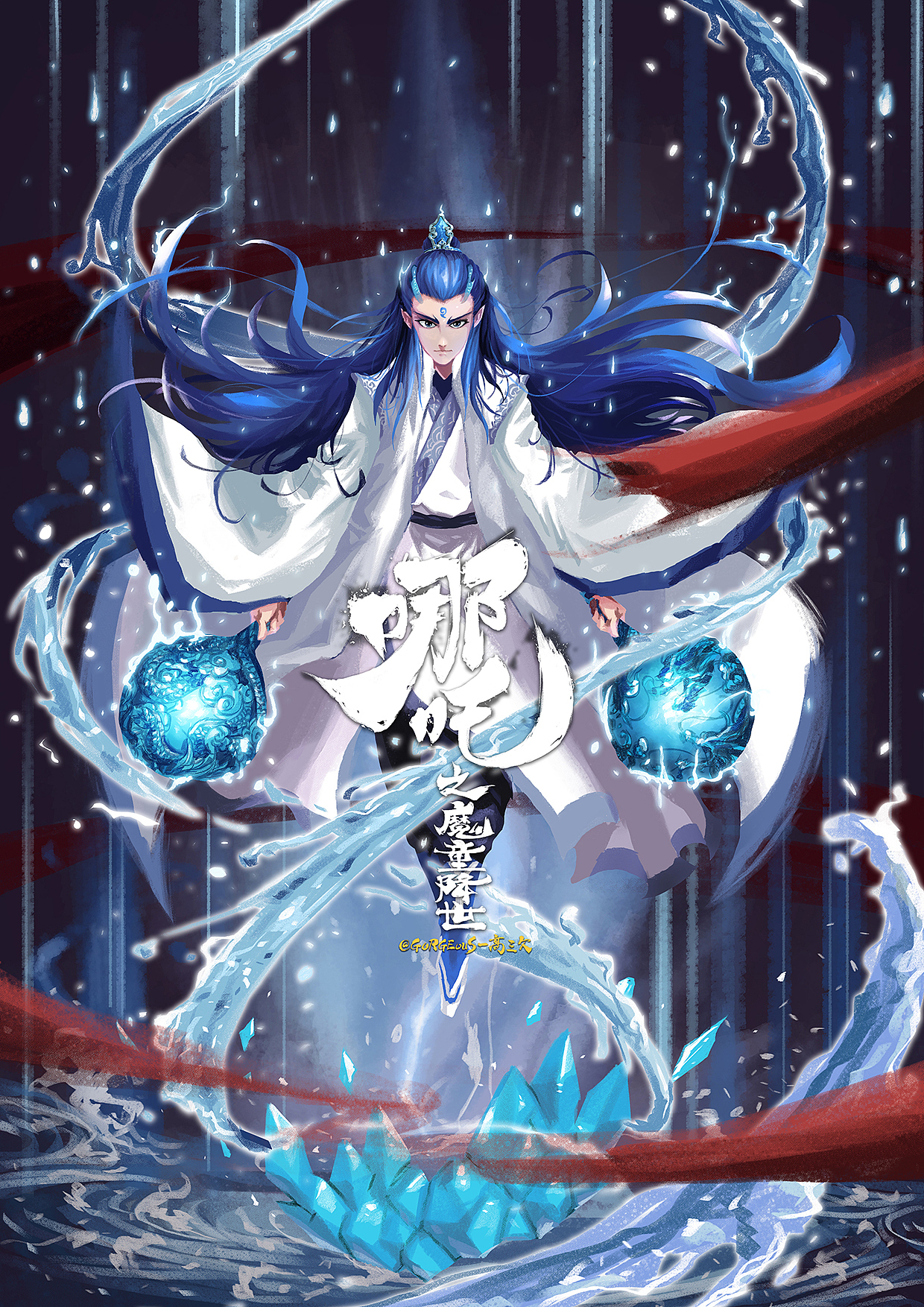 《哪吒之魔童降世》敖丙（图ZMTY5NjY1NTY0） - 商业插画 - 站酷设计师GORGEOUS_高三欠原创素材 - 站酷ZCOOL