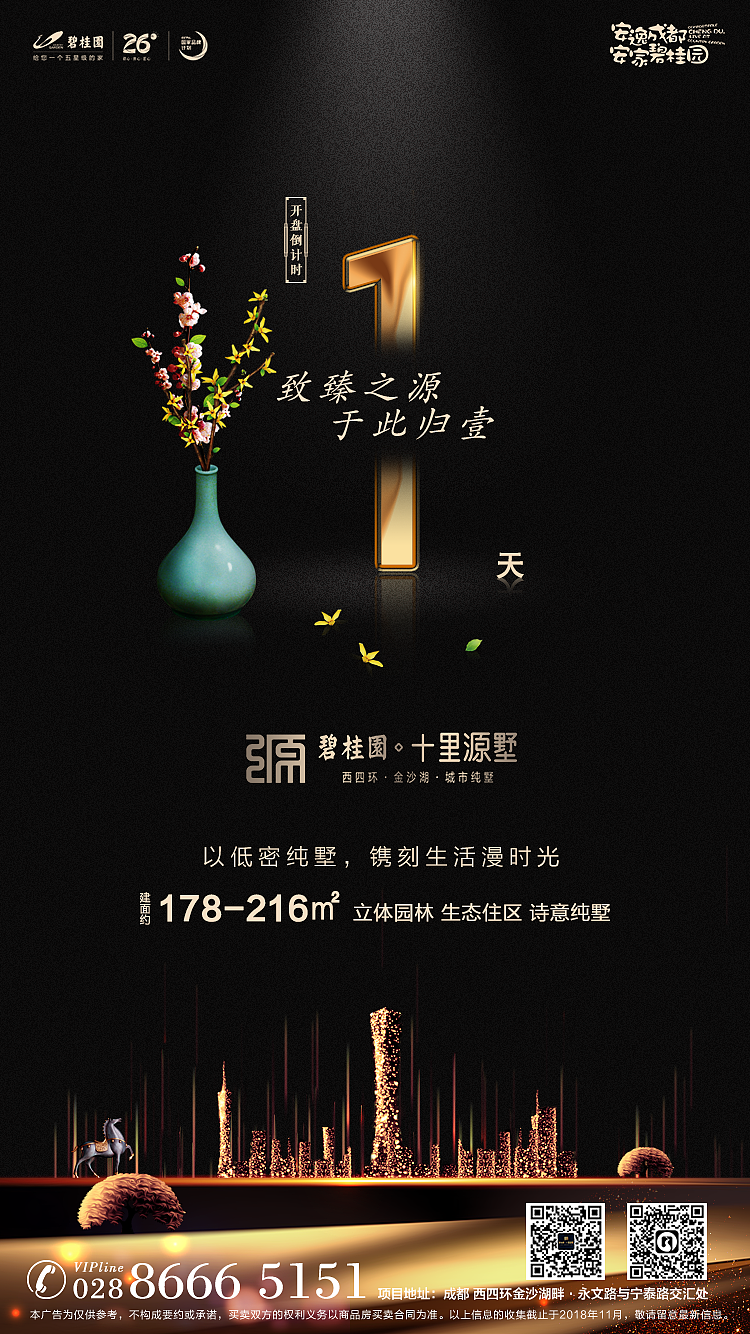 黑色质感倒计时海报