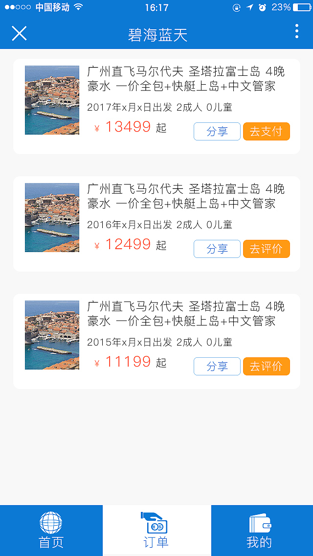 碧海蓝天app设计（图ZODMwNTMyNjA=） - APP界面 - 站酷设计师梦丶月悠原创素材 - 站酷ZCOOL