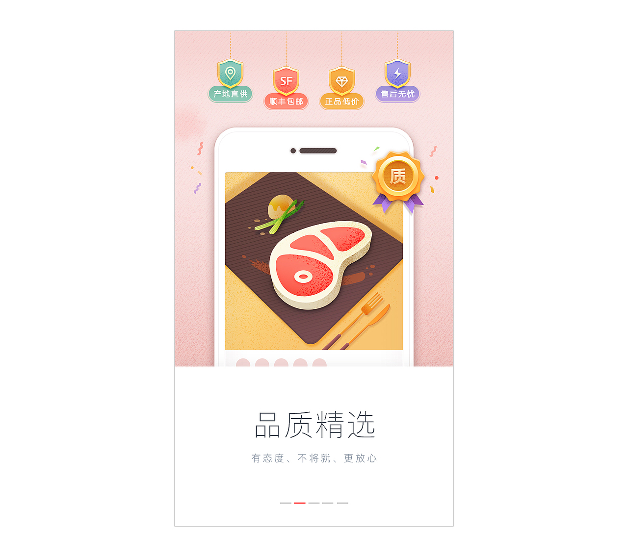 商业插画-H5-启动页