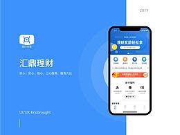 汇鼎理财重设计