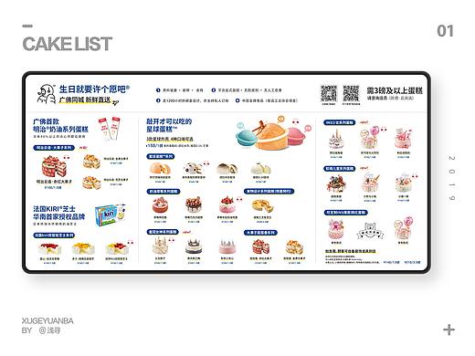 蛋糕一览表