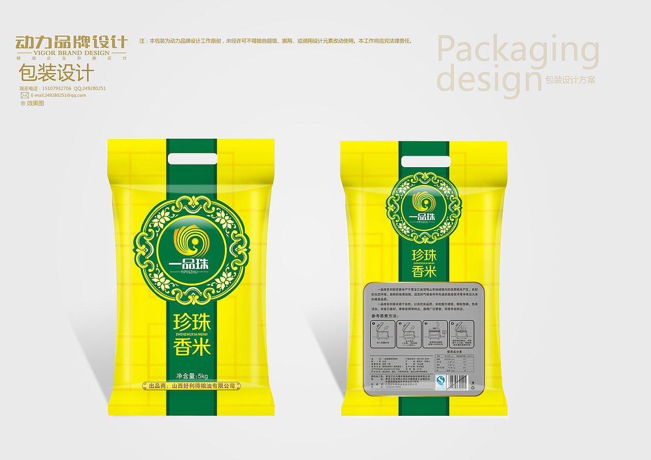 近段时间大米包装设计案例（图ZMTY1OTUyOTY=） - 包装 - 站酷设计师动力品牌设计机构原创素材 - 站酷ZCOOL