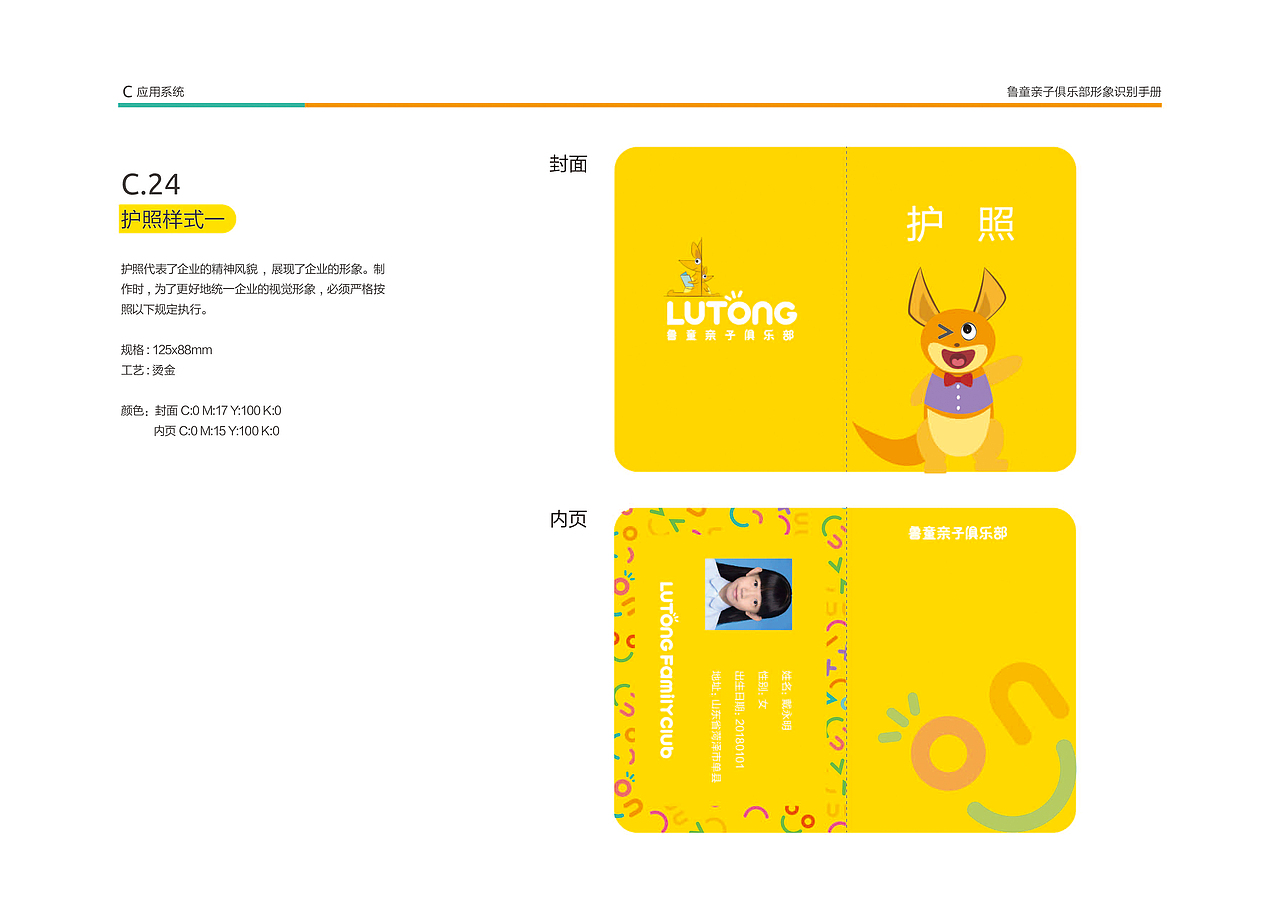 VIS设计/品牌设计/公司形象设计/鲁童亲子俱乐部/标志