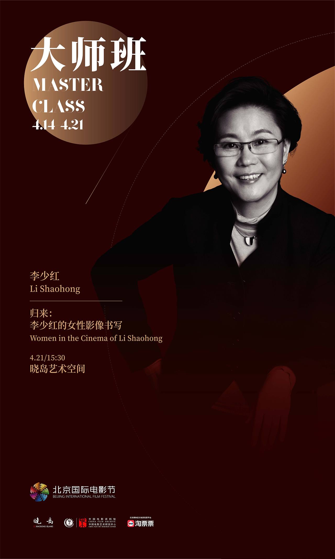 北京国际电影节大师班（图ZMTU1ODkyNzA4） - 海报 - 站酷设计师范范未原创素材 - 站酷ZCOOL