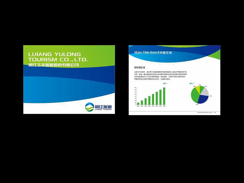 丽江旅游集团品牌形象设计