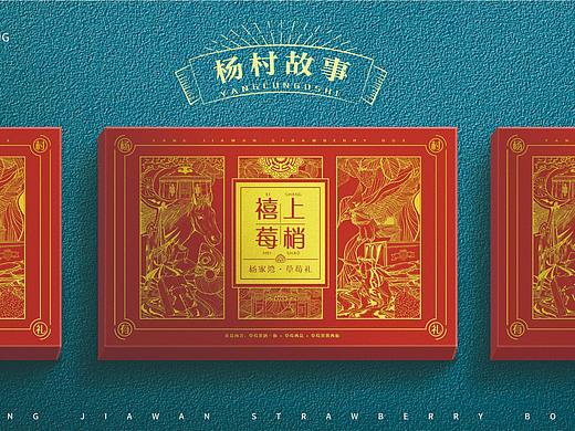 「禧上莓梢」草莓礼盒设计提案